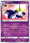  031/094 U ニャオニクス 