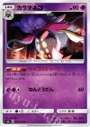  037/094 U カラマネロ 