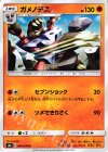 044/094 U ガメノデス 
