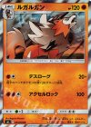  053/094 R ルガルガン 