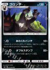  054/094 U ゴロンダ 