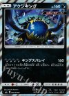  056/094 R アクジキング 