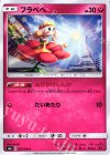 057/094 C フラベベ