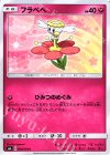  058/094 C フラベベ 