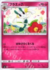  059/094 C フラエッテ 
