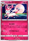 061/094 U ニンフィア