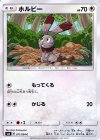  071/094 C ホルビー 