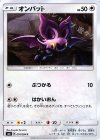 074/094 C オンバット 