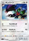  075/094 U オンバーン 