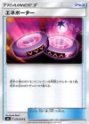  076/094 U エネポーター 