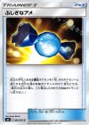 080/094 U ふしぎなアメ