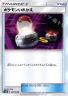  081/094 U ポケモンいれかえ 