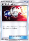  082/094 U ポケモンキャッチャー 