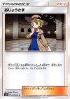  085/094 U おじょうさま 