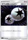 093/094 U ダブル無色エネルギー