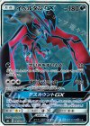 097/094 SR イベルタルGX