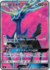 098/094 SR ゼルネアスGX