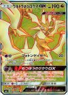 099/094 SR ウルトラネクロズマGX