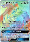 105/094 HR イベルタルGX(通常版:表面加工あり)