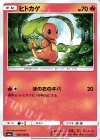 001/053 C ヒトカゲ