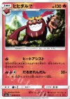  006/053 C ヒヒダルマ 