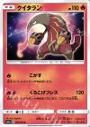  007/053 C クイタラン 