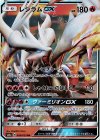 008/053 RR レシラムGX
