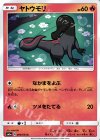  009/053 C ヤトウモリ 