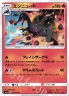  010/053 C エンニュート 