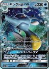 014/053 RR キングドラGX