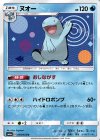  019/053 U ヌオー 
