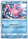  020/053 C サニーゴ 