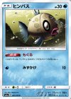  021/053 C ヒンバス 