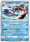  022/053 U ミロカロス 