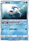  023/053 C ヨワシ 