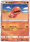  024/053 C ナックラー 