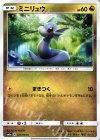  025/053 C ミニリュウ 