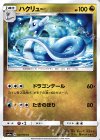  027/053 C ハクリュー 