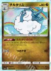 031/053 R チルタリス