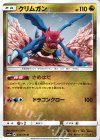  032/053 U クリムガン 