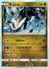  034/053 R キュレム 