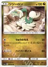  038/053 U ジジーロン 