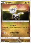  039/053 C ジャラコ 