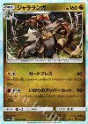  041/053 R ジャラランガ 
