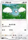  042/053 C チルット 