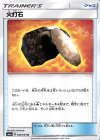 045/053 U 火打石