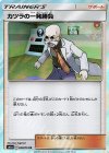  048/053 R カツラの一発勝負 