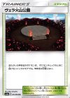  051/053 U ヴェラ火山公園 