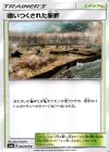  052/053 U 喰いつくされた原野 