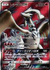 054/053 SR レシラムGX